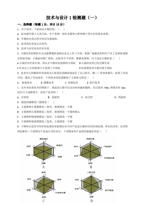 技术与设计1综合测试题