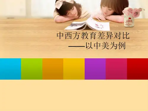 中西方教育对比