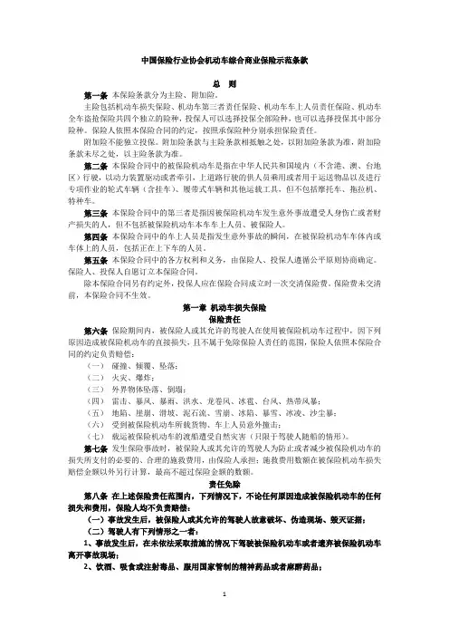 中国保险行业协会机动车综合商业保险示范条款(2014版)-(1)