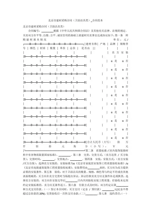 北京市建材采购合同(卫浴洁具类)_合同范本