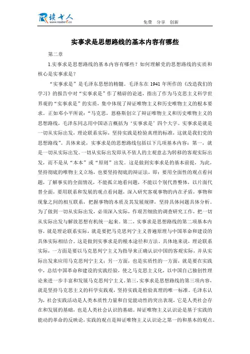 实事求是思想路线的基本内容有哪些