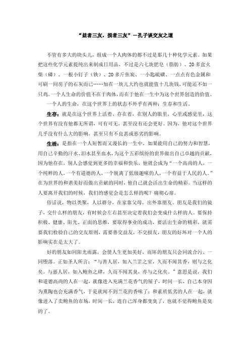 “益者三友,损者三友”-孔子谈交友之道