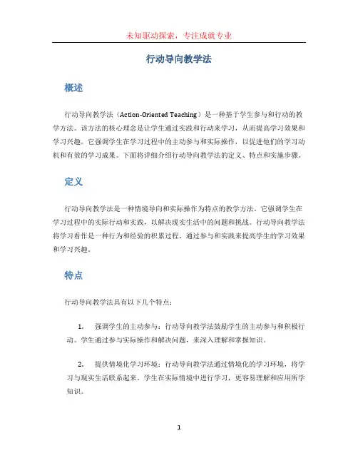 行动导向教学法(1)