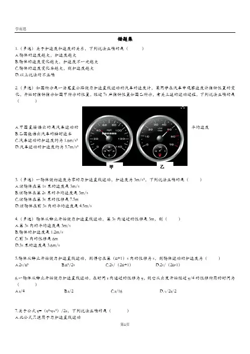 高一物理易错题集及高一物理易错题(整理)