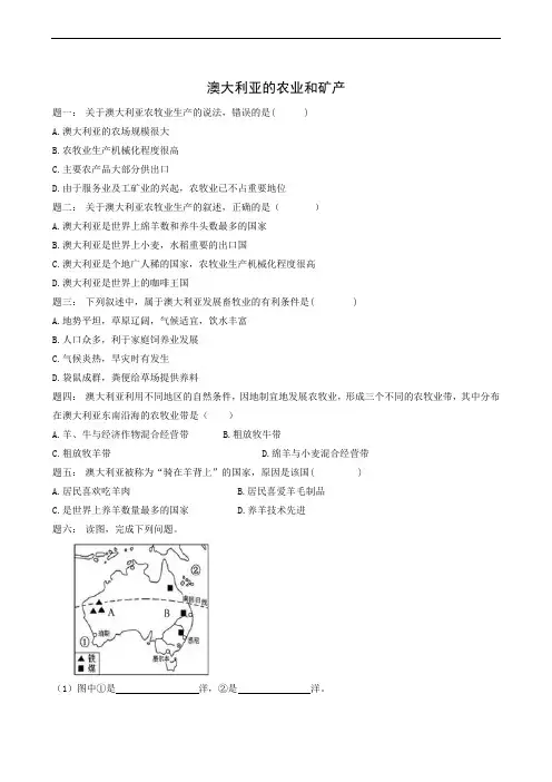 地理试题湘教版七年级下册第8章 第7节 澳大利亚的农业和矿产