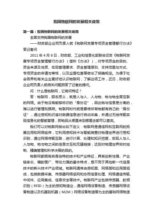 我国物联网的发展相关政策