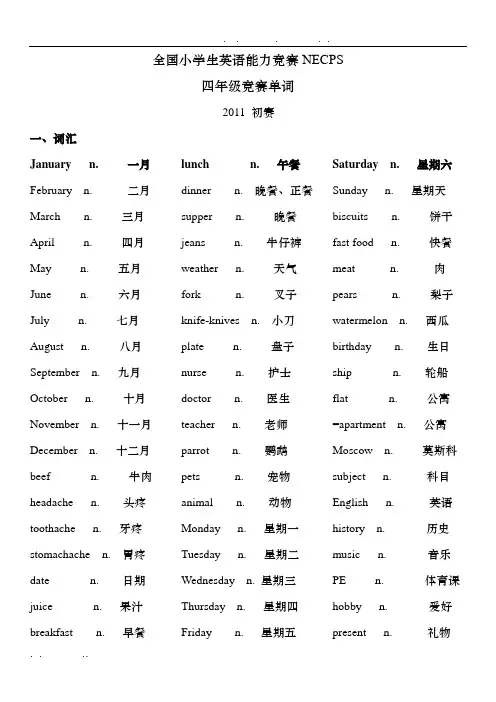 全国小学生英语竞赛四年级真题单词总结