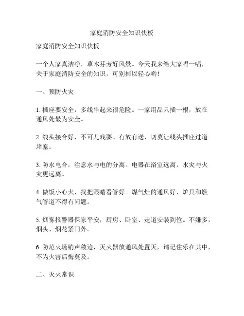 家庭消防安全知识快板