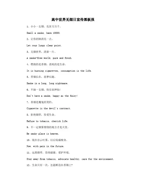 高中世界无烟日宣传黑板报
