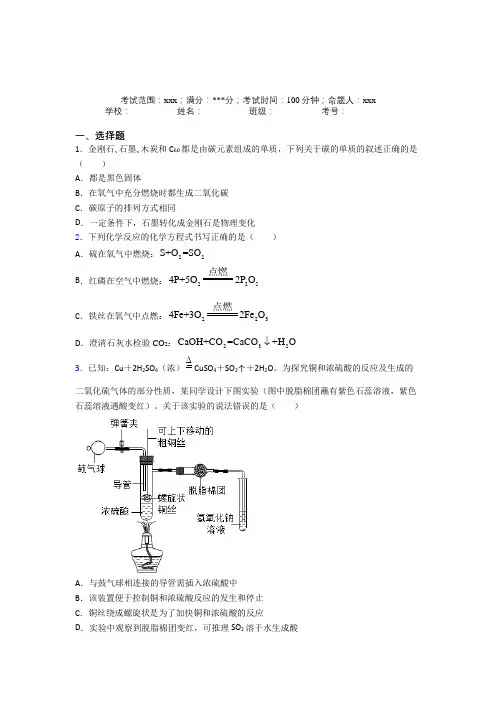 天津霍元甲文武学校人教版化学九年级第六章碳和碳的氧化物阶段测试(培优)