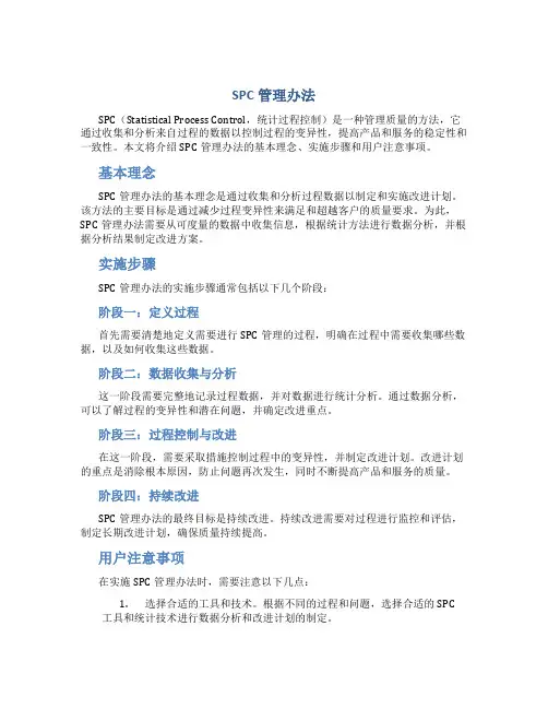 SPC管理办法
