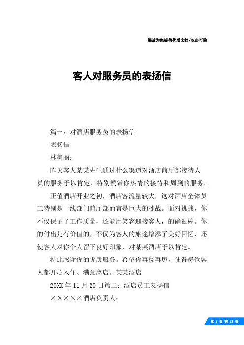 客人对服务员的表扬信