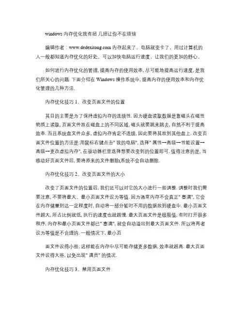 windows内存优化我有招几招让你不在烦恼(精)