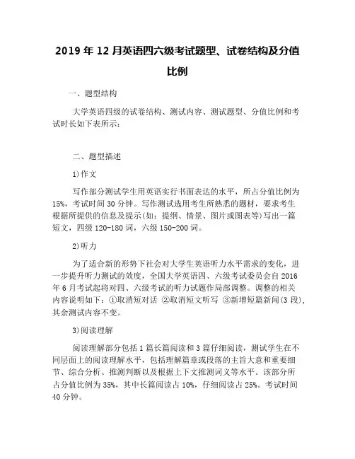 2019年12月英语四六级考试题型、试卷结构及分值比例