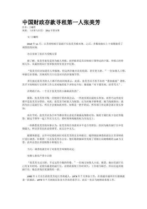 中国财政存款寻租第一人张美芳