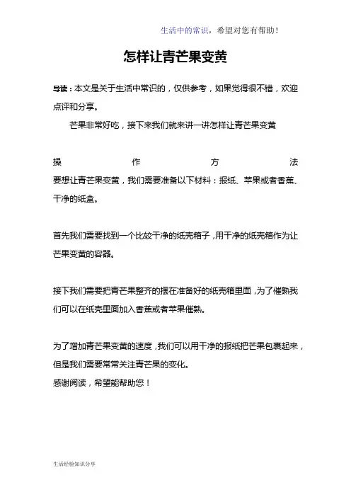 怎样让青芒果变黄