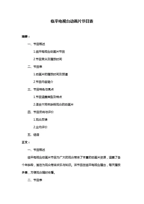临平电视台动画片节目表