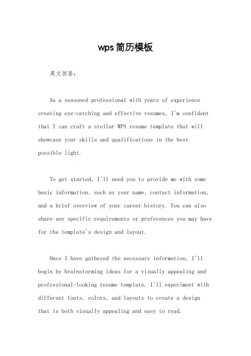wps简历模板