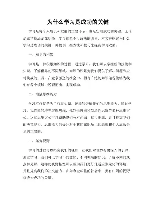 为什么学习是成功的关键