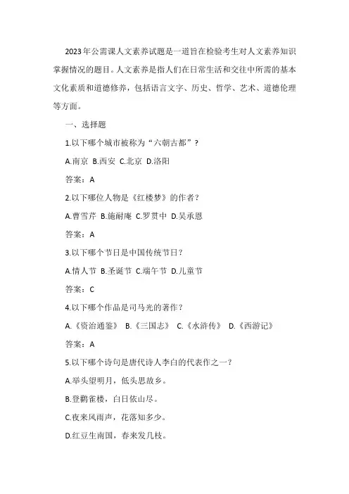 2023年公需课人文素养试题