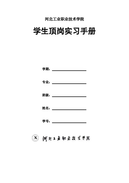 学生顶岗实习手册