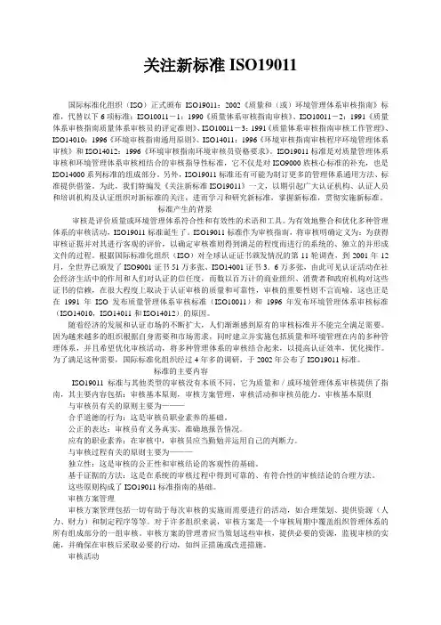 关注新标准ISO19011