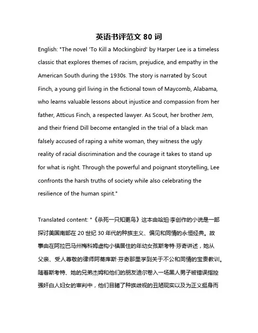 英语书评范文80词
