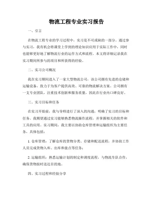 物流工程专业实习报告