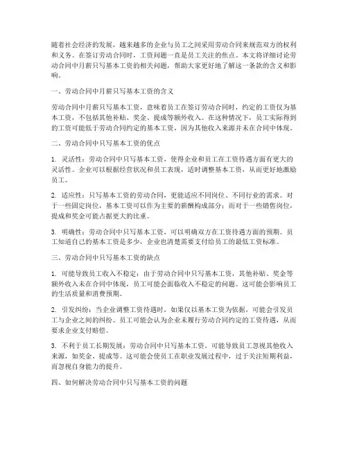 劳动合同月薪只写基本工资