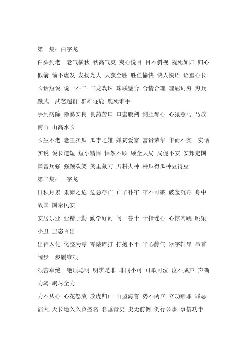 汉文化启蒙 成语接龙