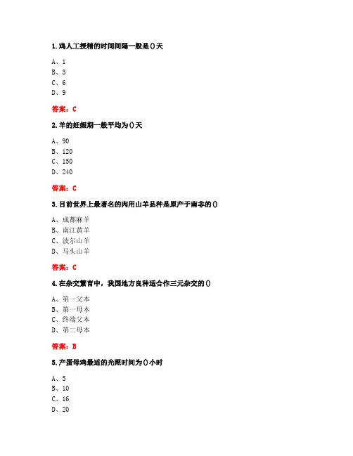 川农《动物生产新技术与应用(本科)》20年6月作业考核答案