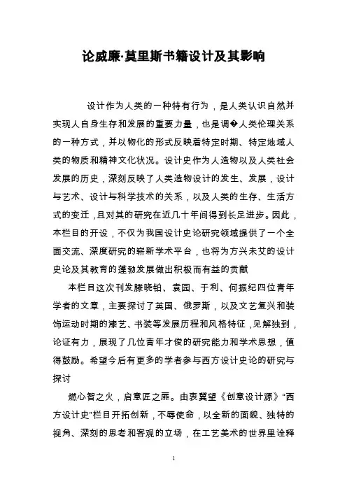 论威廉·莫里斯书籍设计及其影响
