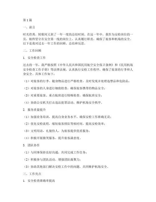 安检职位的年度总结(3篇)