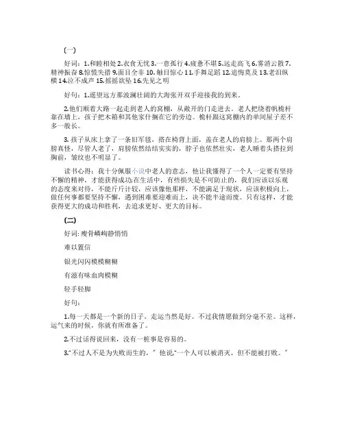 老人与海好词好句