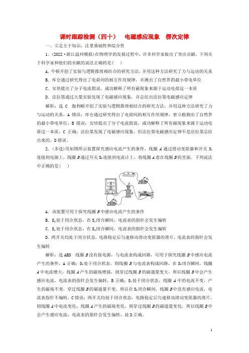 新课标2023版高考物理一轮总复习课时跟踪检测四十电磁感应现象楞次定