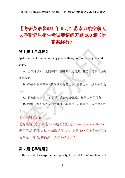 【考研英语】2021年8月江苏南京航空航天大学研究生招生考试英语练习题100道(附答案解析)