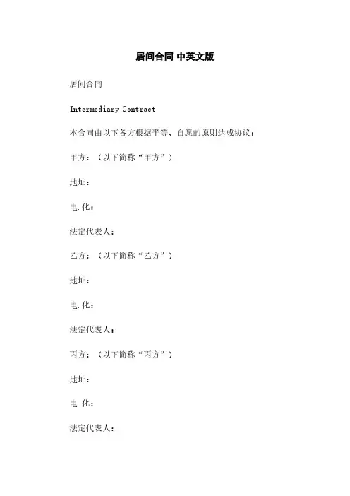 居间合同 中英文版 