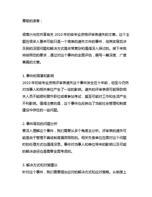 2010年初级专业资格评审表遗失