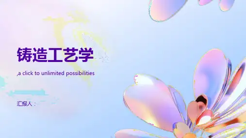 铸造工艺学