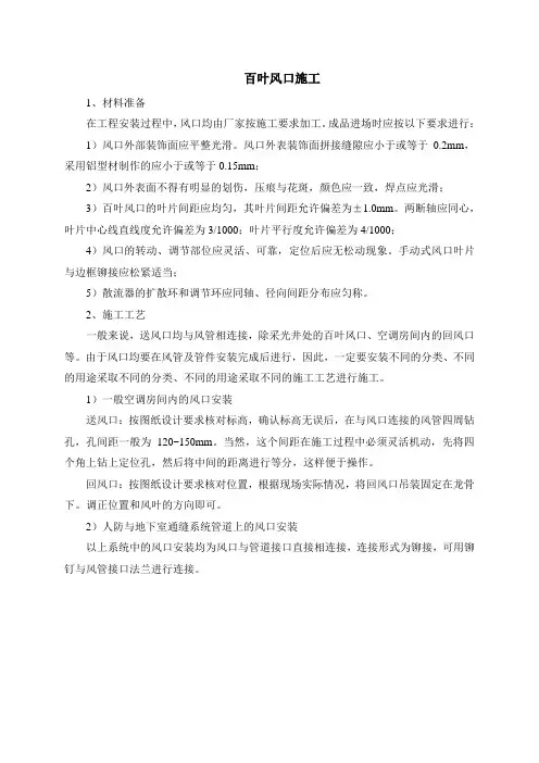 百叶风口施工