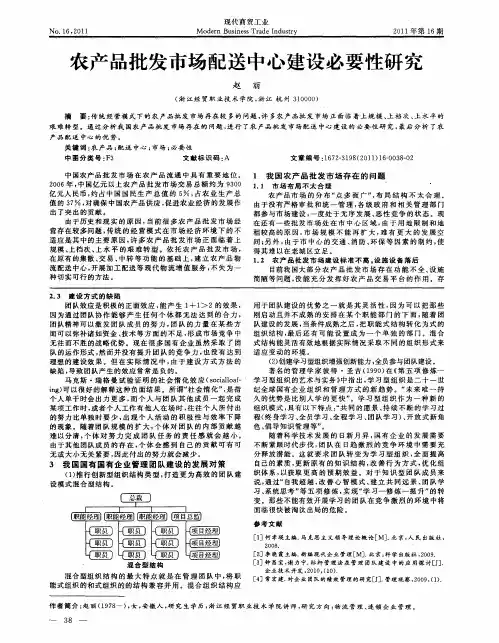 农产品批发市场配送中心建设必要性研究