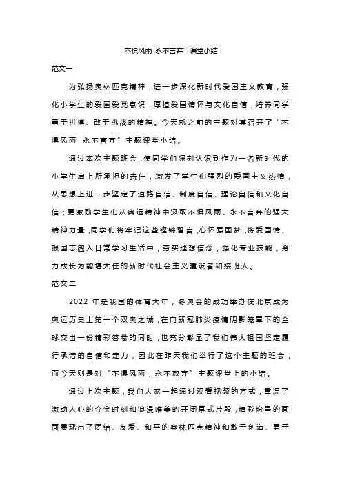 不惧风雨 永不言弃”课堂小结
