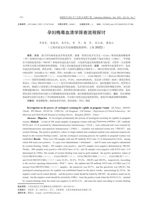 孕妇梅毒血清学筛查流程探讨