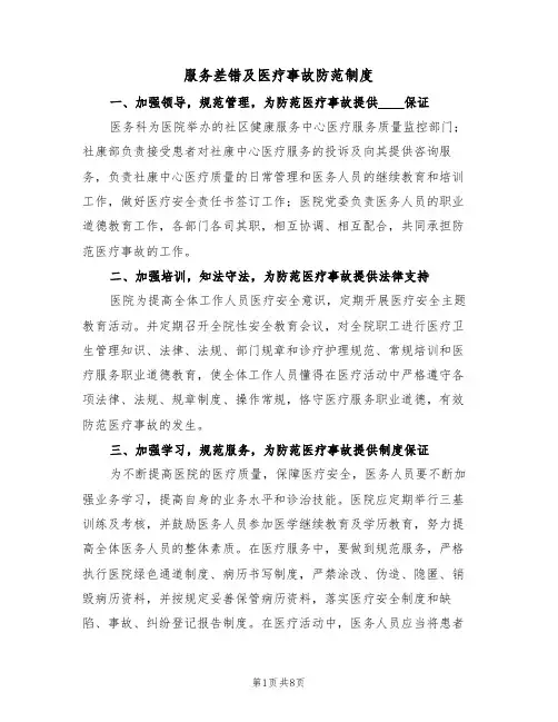 服务差错及医疗事故防范制度(5篇)