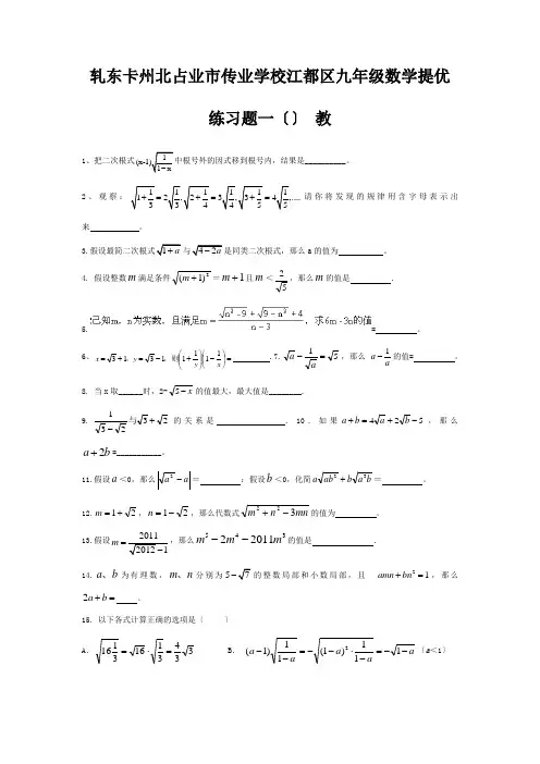 九年级数学提优练习题一 试题