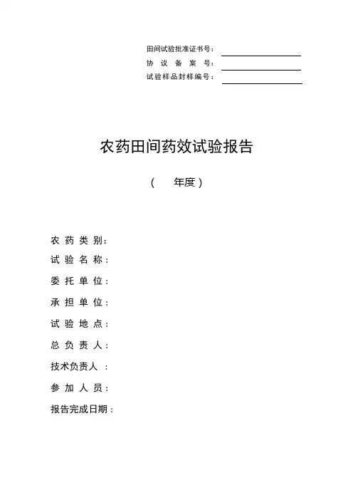 药效报告