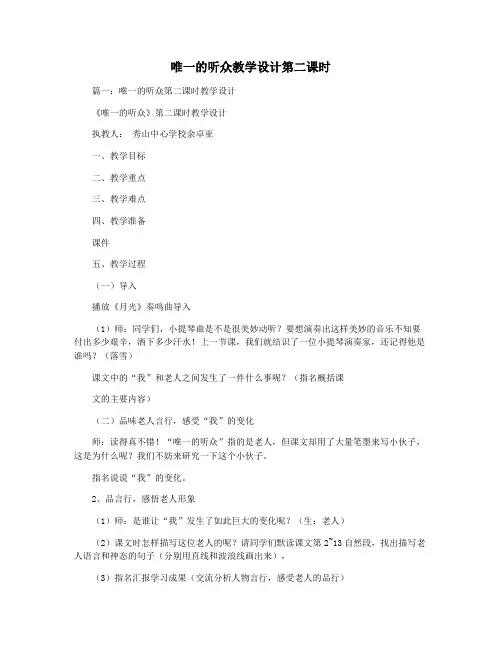 唯一的听众教学设计第二课时