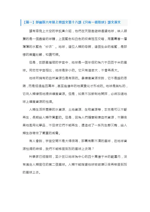 部编版六年级上册语文第十八课《只有一个地球》课文原文、知识点及练习题