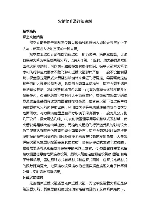 火箭简介及详细资料