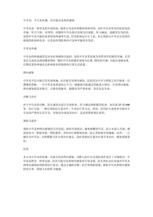 中耳炎：不只是疼痛,还可能引发颅内感染